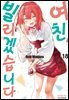 여친, 빌리겠습니다 155화