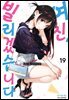 여친, 빌리겠습니다 169화