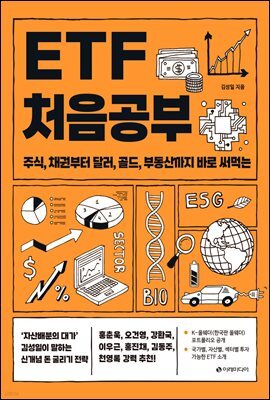 ETF 처음공부