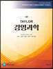 Taylor 경영과학