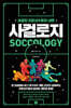 사컬로지