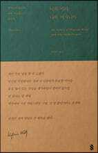 나의 비타, 나의 버지니아