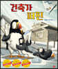 건축가 퍼핀