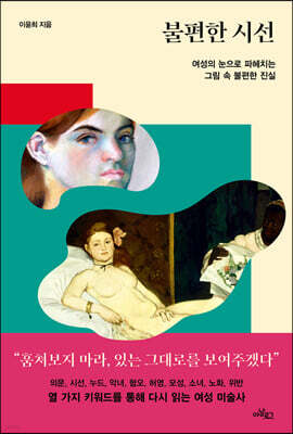 불편한 시선