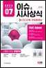 2022 이슈&시사상식 7월호 + 오디오북 + 무료동영상
