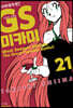 GS 미카미 극락대작전!! 21