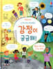 감정이 궁금해!