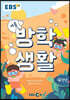 EBS 여름방학생활 초등학교 4학년 (2022년)