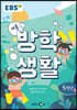 EBS 여름방학생활 초등학교 5학년 (2022년)