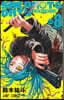 SAKAMOTO DAYS  8