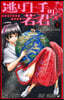 逃げ上手の若君 7