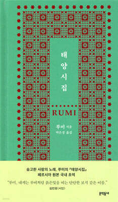 태양시집