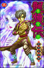 용랑전 중원요란편 5