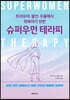 트라우마, 불안, 우울에서 회복하기 위한 슈퍼우먼 테라피