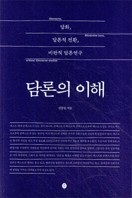담론의 이해