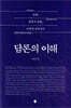 담론의 이해