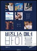 비즈니스 매너 바이블