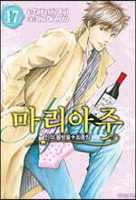 신의 물방울 최종장 마리아주 17