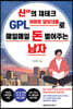 신神의 재테크 GPL아파트 담보대출로 매일매일 돈 벌어주는 남자