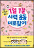 1일 1분 시력 운동 미로찾기