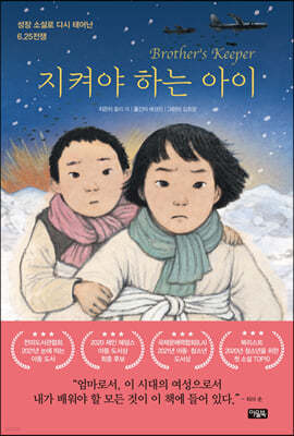 지켜야 하는 아이