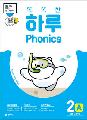 똑똑한 하루 Phonics 2A (매직e 장모음)