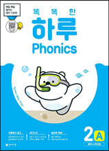 똑똑한 하루 Phonics 2A (매직e 장모음)