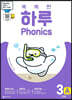 똑똑한 하루 Phonics 3A (장모음)