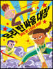 우리 반 싸움 대장