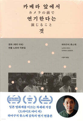 카메라 앞에서 연기한다는 것
