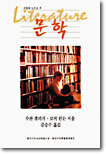 신앙의 눈으로 본 문학