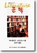 신앙의 눈으로 본 문학