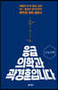 응급의학과 곽경훈입니다 (큰글자책)
