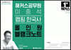 2023 해커스공무원 이중석 맵핑 한국사 올인원 블랭크노트