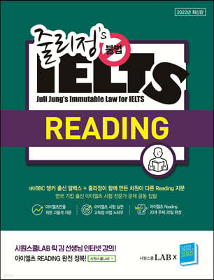 줄리정 불법 아이엘츠 READING