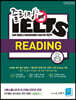 줄리정 불법 아이엘츠 READING