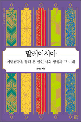 말레이시아