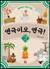 연극이오, 연극! 2