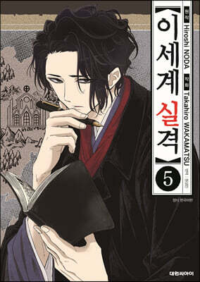 이세계 실격 5