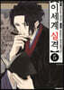 이세계 실격 5