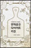 면역증진 다이어트 키친