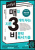 예비 매3비 매일 지문 3개씩 푸는 비문학 독서 기출