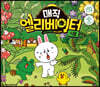 매직 엘리베이터 6 : 식물