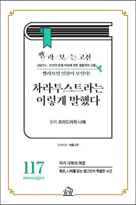 차라투스트라는 이렇게 말했다