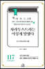 차라투스트라는 이렇게 말했다
