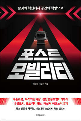 포스트모빌리티