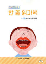 한글 해독용 한 줄 읽기책 수준 1