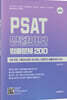 PSAT 상황판단 법률문제 200