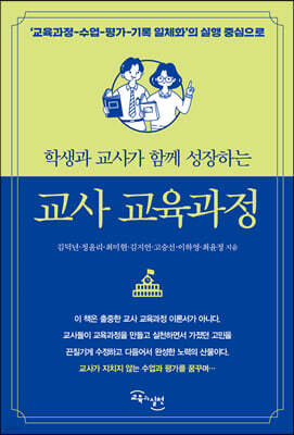 교사 교육과정