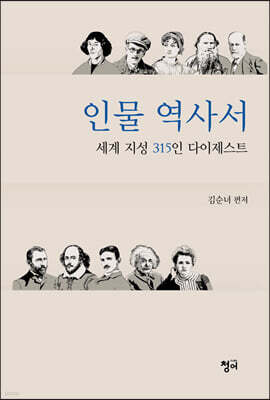 인물 역사서